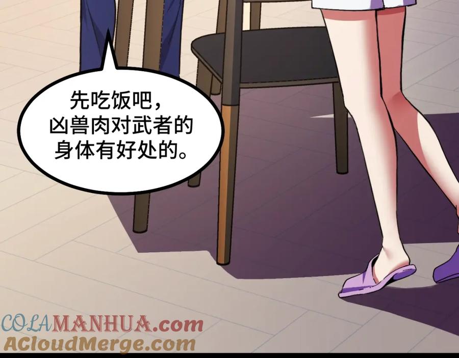 《我靠采集万物升级》第2话 凶兽精血！锻体法！ 第81页