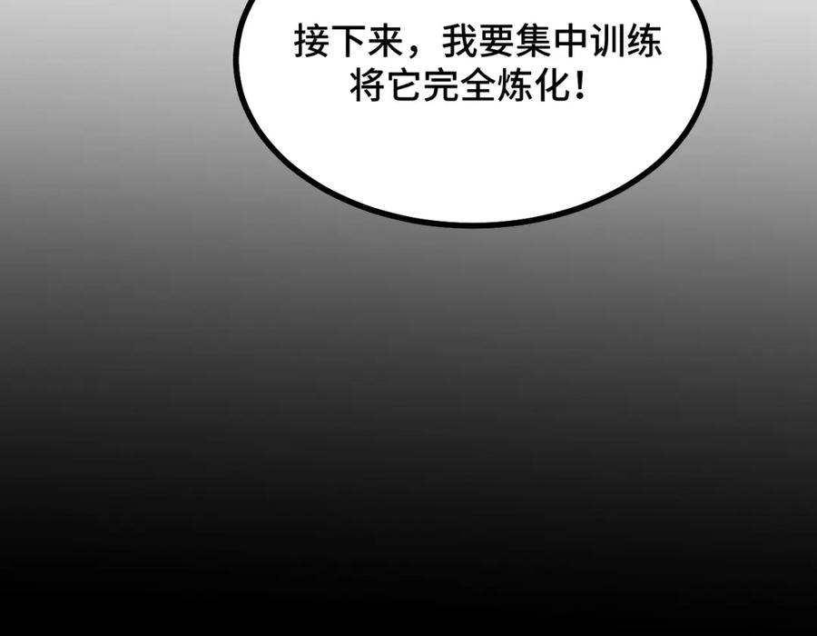《我靠采集万物升级》第2话 凶兽精血！锻体法！ 第142页