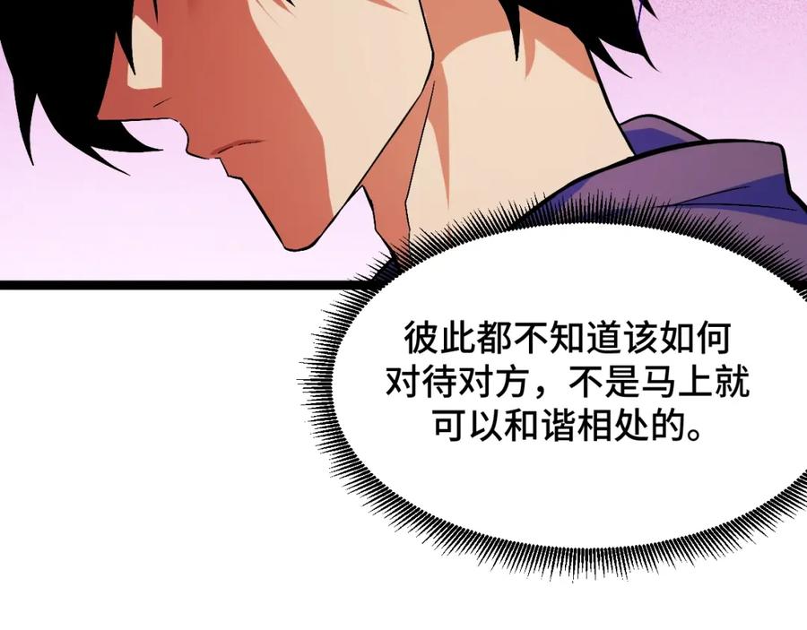 《我靠采集万物升级》第2话 凶兽精血！锻体法！ 第119页