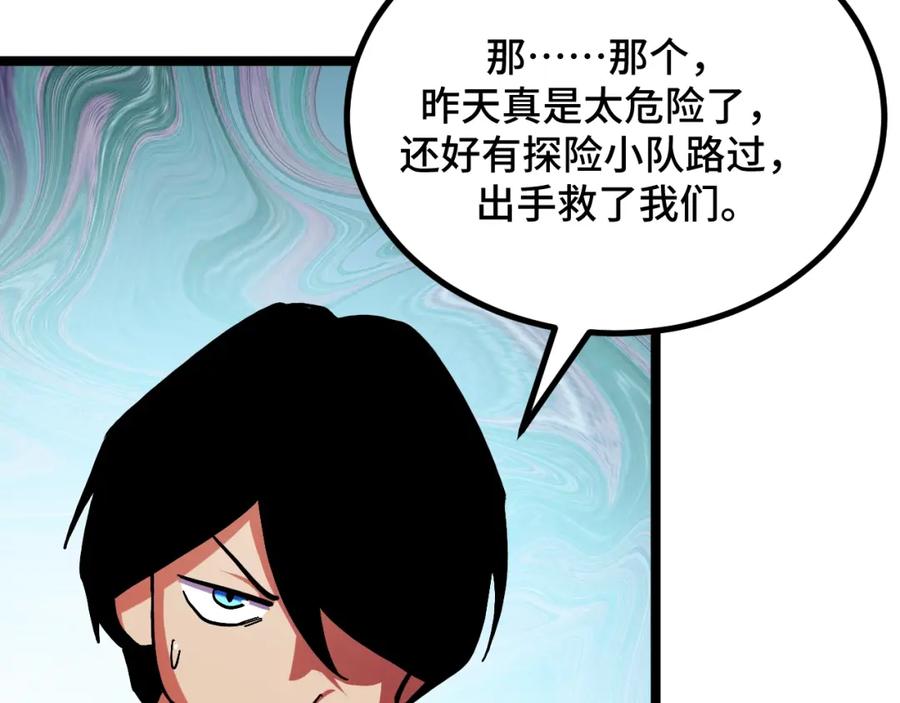《我靠采集万物升级》第2话 凶兽精血！锻体法！ 第94页