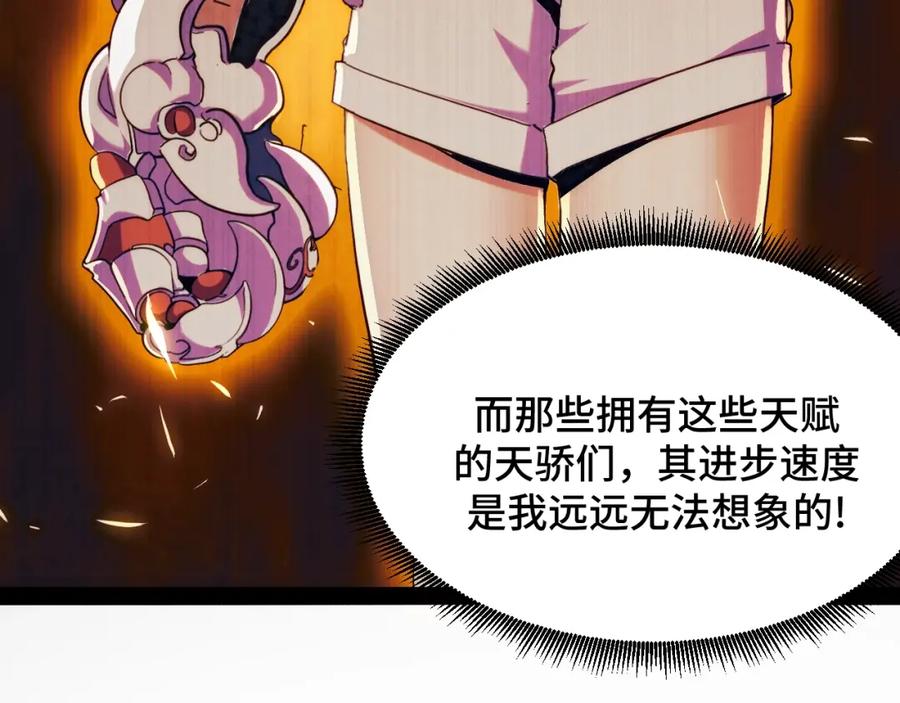 《我靠采集万物升级》第2话 凶兽精血！锻体法！ 第191页