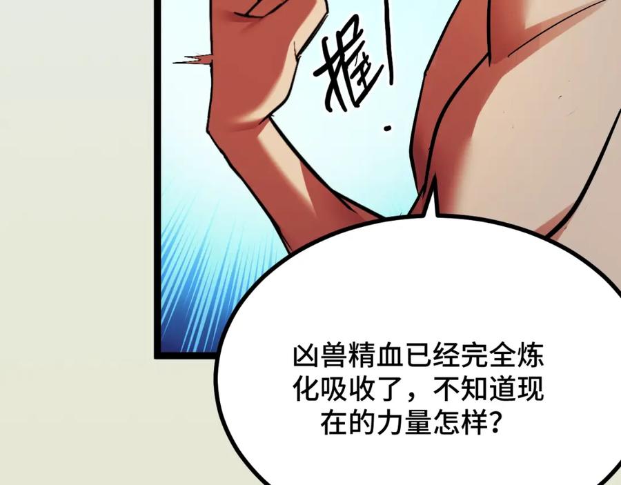 《我靠采集万物升级》第2话 凶兽精血！锻体法！ 第176页