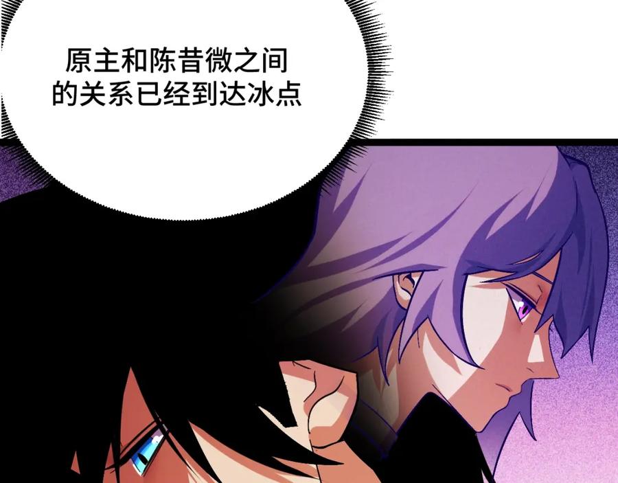 《我靠采集万物升级》第2话 凶兽精血！锻体法！ 第118页