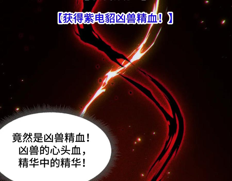《我靠采集万物升级》第2话 凶兽精血！锻体法！ 第30页