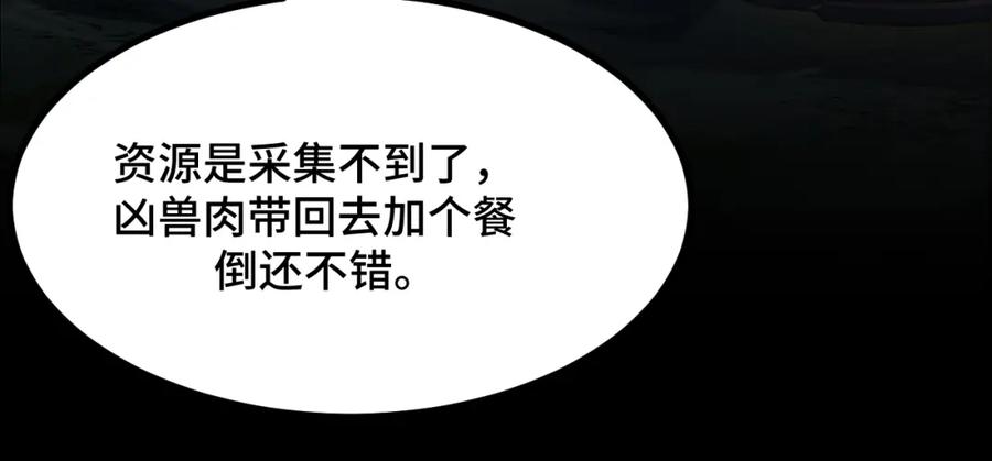 《我靠采集万物升级》第2话 凶兽精血！锻体法！ 第47页