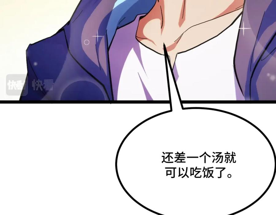 《我靠采集万物升级》第2话 凶兽精血！锻体法！ 第72页