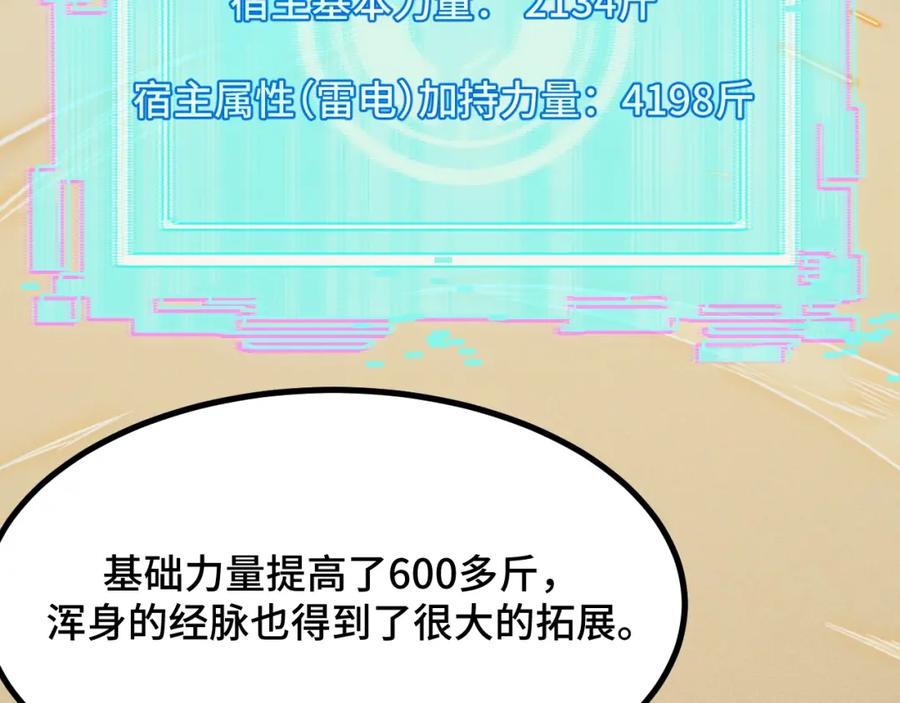 《我靠采集万物升级》第2话 凶兽精血！锻体法！ 第178页