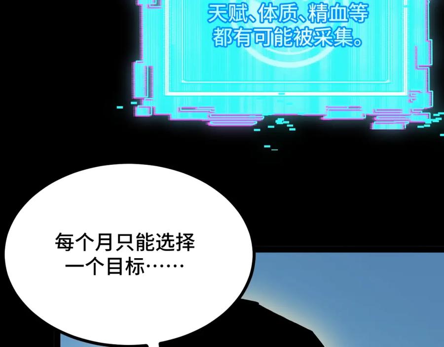 《我靠采集万物升级》第2话 凶兽精血！锻体法！ 第38页