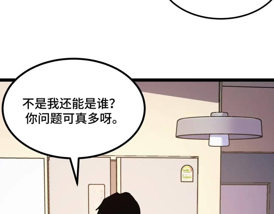 《我靠采集万物升级》第2话 凶兽精血！锻体法！ 第79页
