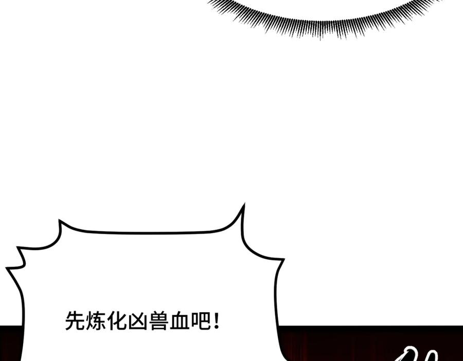 《我靠采集万物升级》第2话 凶兽精血！锻体法！ 第123页