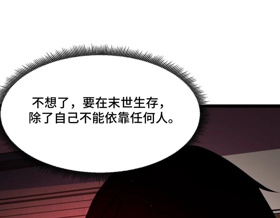 《我靠采集万物升级》第2话 凶兽精血！锻体法！ 第120页