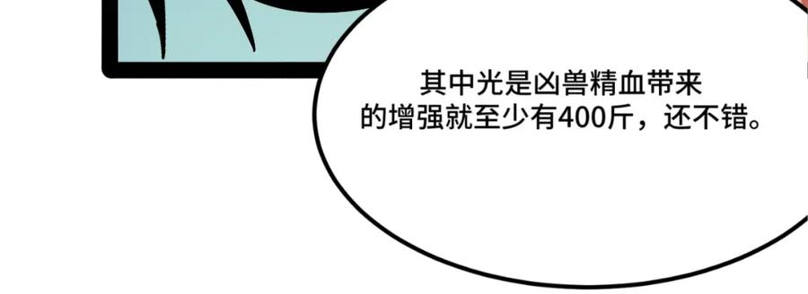《我靠采集万物升级》第2话 凶兽精血！锻体法！ 第183页