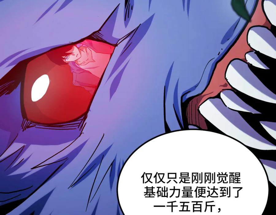 《我靠采集万物升级》第2话 凶兽精血！锻体法！ 第6页