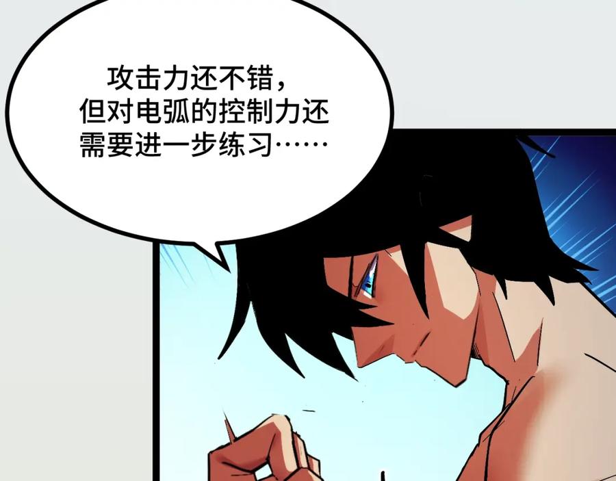 《我靠采集万物升级》第2话 凶兽精血！锻体法！ 第175页