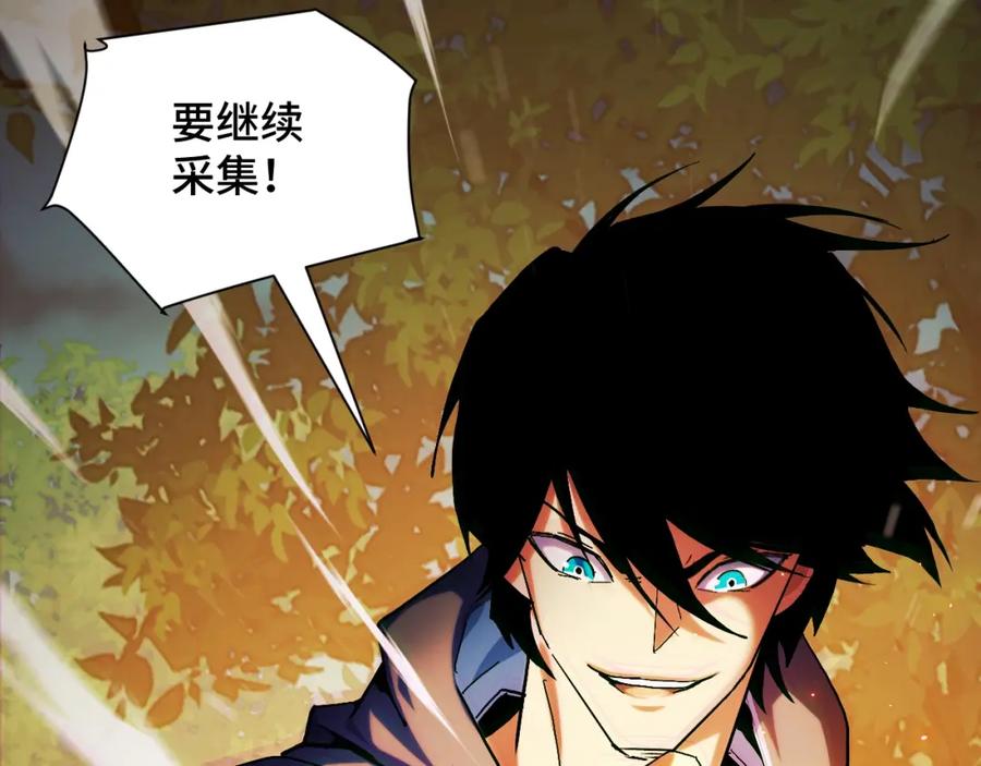 《我靠采集万物升级》第2话 凶兽精血！锻体法！ 第23页