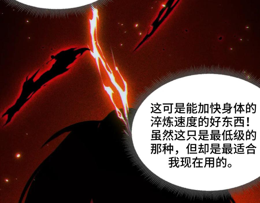 《我靠采集万物升级》第2话 凶兽精血！锻体法！ 第31页