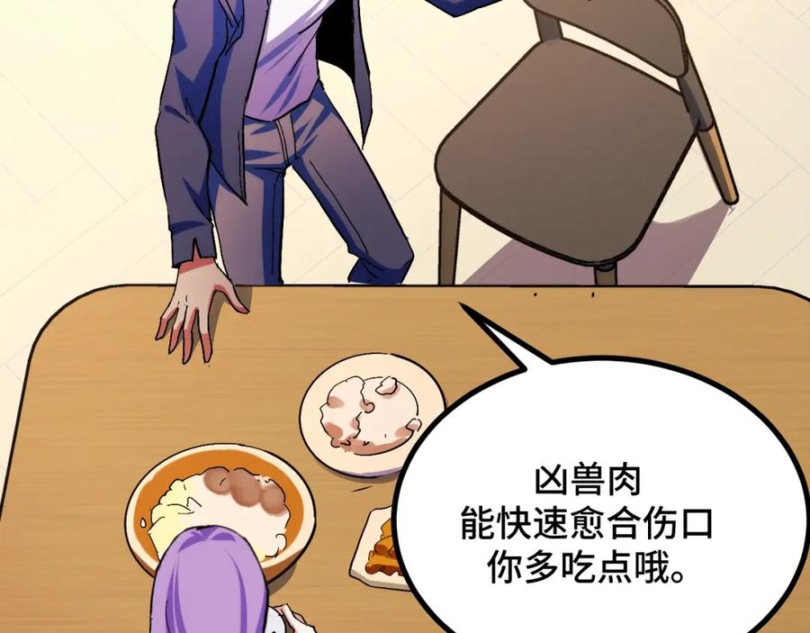 《我靠采集万物升级》第2话 凶兽精血！锻体法！ 第100页
