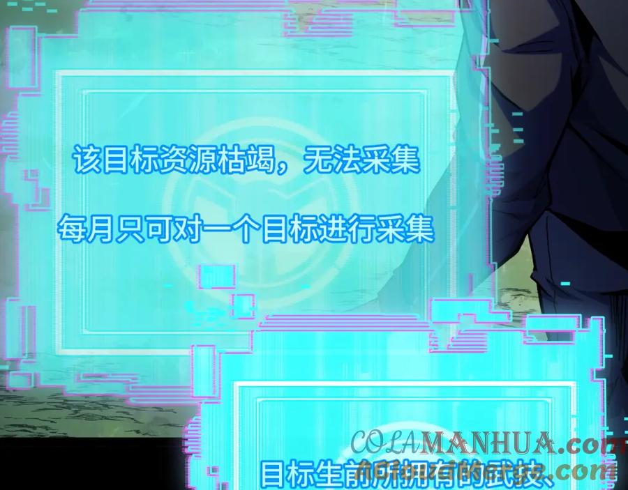 《我靠采集万物升级》第2话 凶兽精血！锻体法！ 第37页