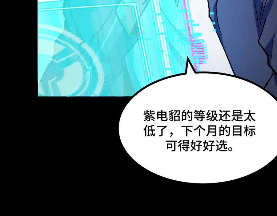 《我靠采集万物升级》第2话 凶兽精血！锻体法！ 第40页