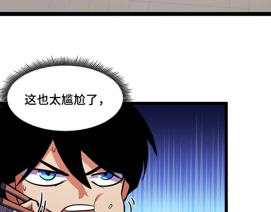 《我靠采集万物升级》第2话 凶兽精血！锻体法！ 第91页