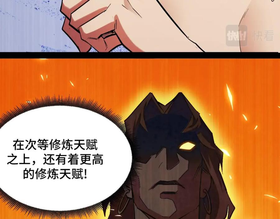 《我靠采集万物升级》第2话 凶兽精血！锻体法！ 第188页