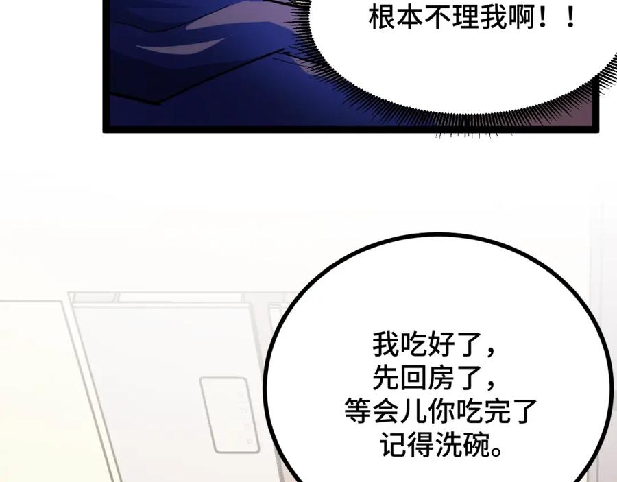 《我靠采集万物升级》第2话 凶兽精血！锻体法！ 第98页