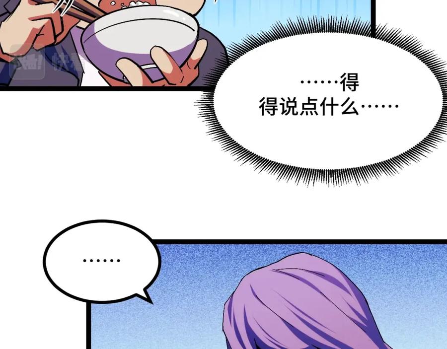 《我靠采集万物升级》第2话 凶兽精血！锻体法！ 第92页