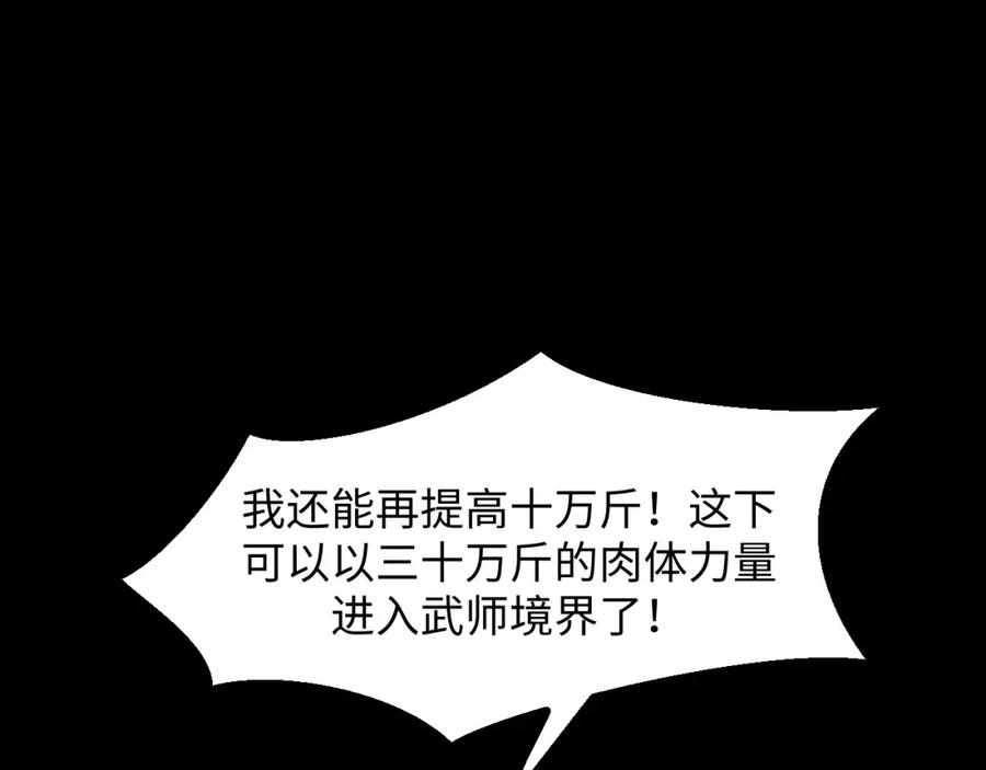 《我靠采集万物升级》第29话 融合界源石！ 第68页