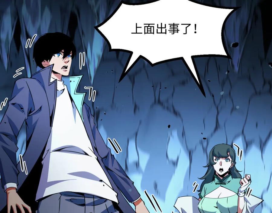 《我靠采集万物升级》第29话 融合界源石！ 第86页