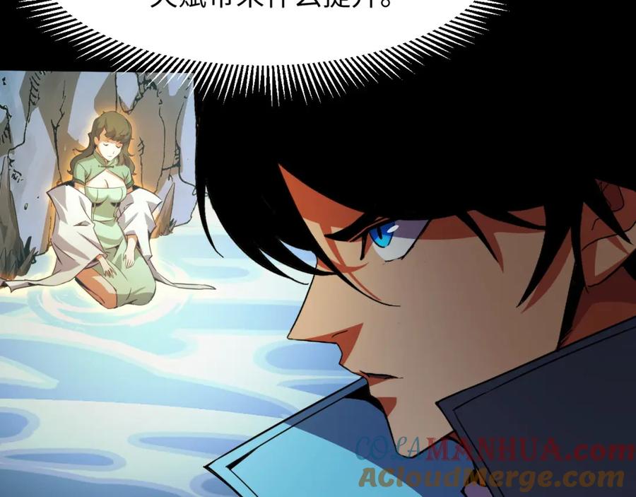 《我靠采集万物升级》第29话 融合界源石！ 第25页