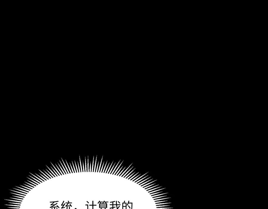 《我靠采集万物升级》第29话 融合界源石！ 第18页