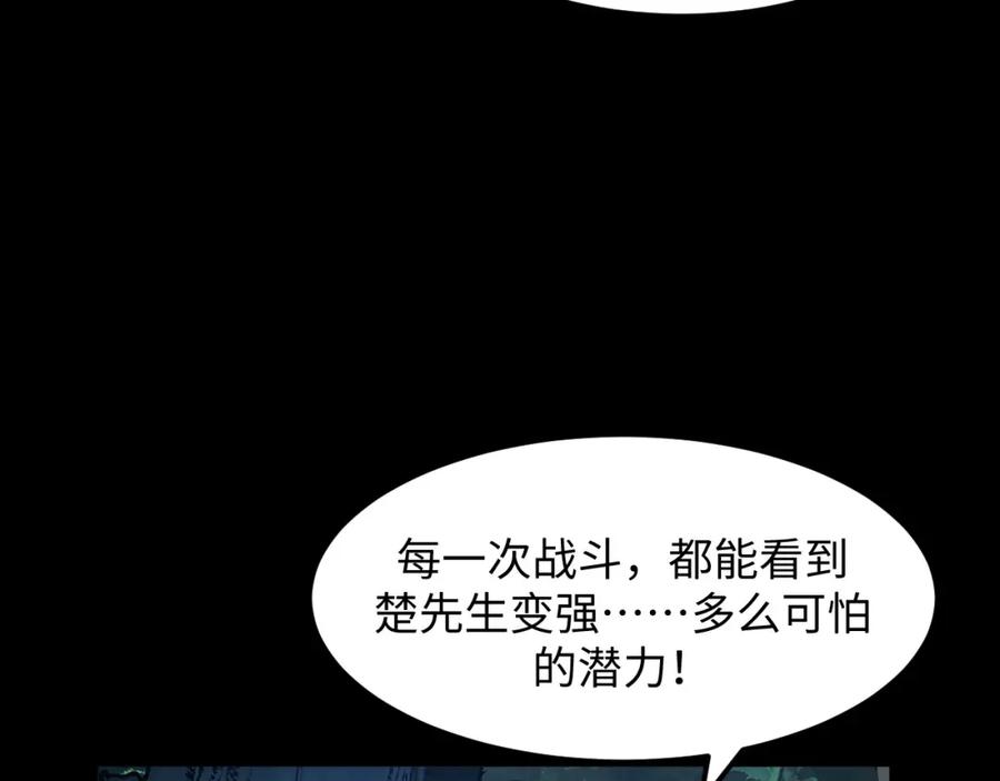 《我靠采集万物升级》第29话 融合界源石！ 第140页