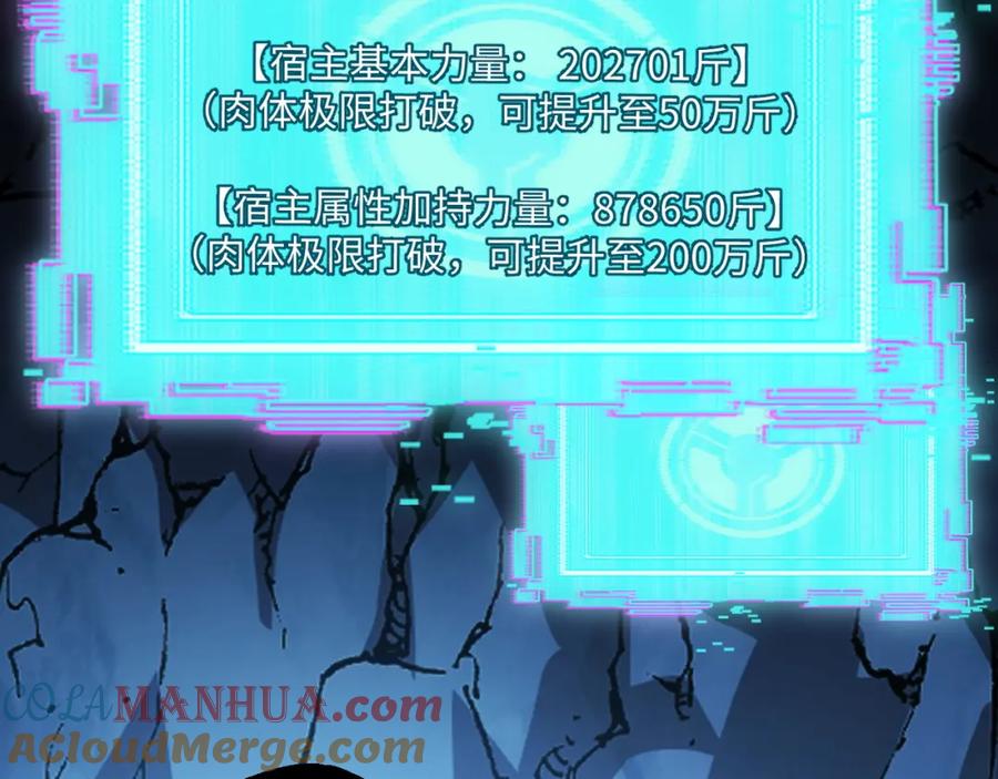 《我靠采集万物升级》第29话 融合界源石！ 第21页