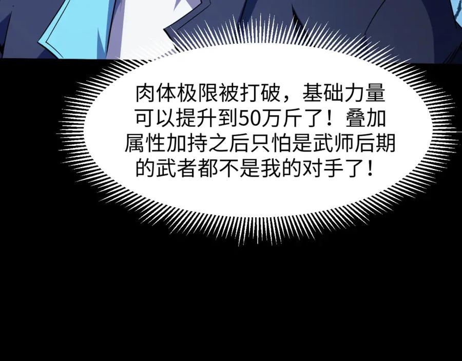 《我靠采集万物升级》第29话 融合界源石！ 第23页