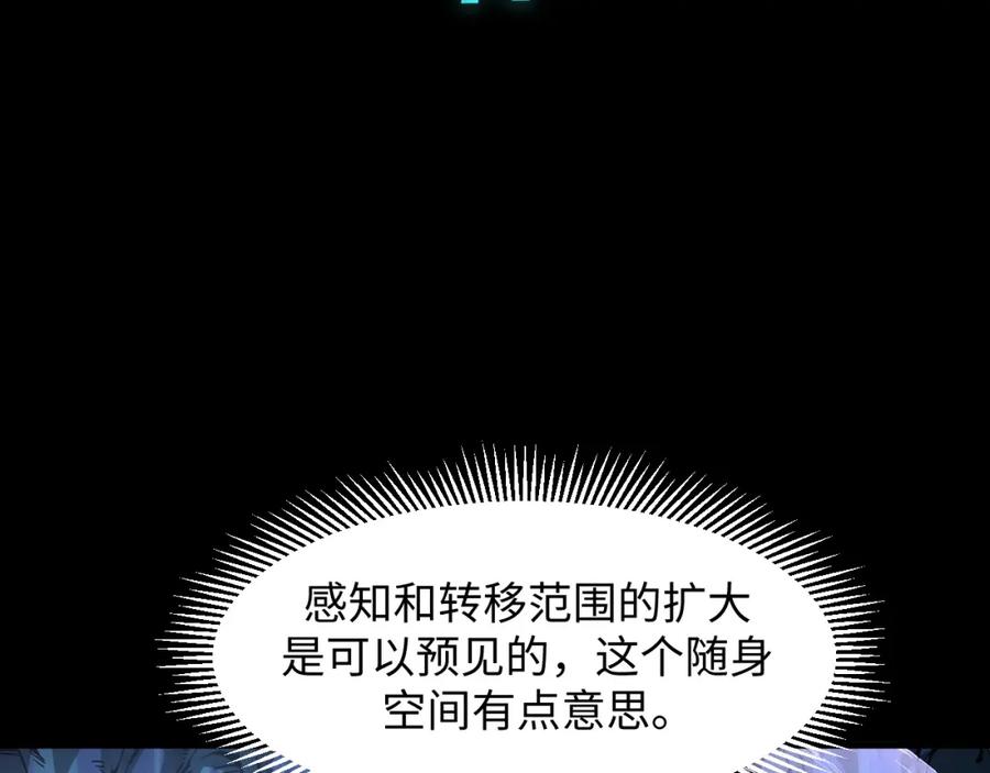 《我靠采集万物升级》第29话 融合界源石！ 第51页