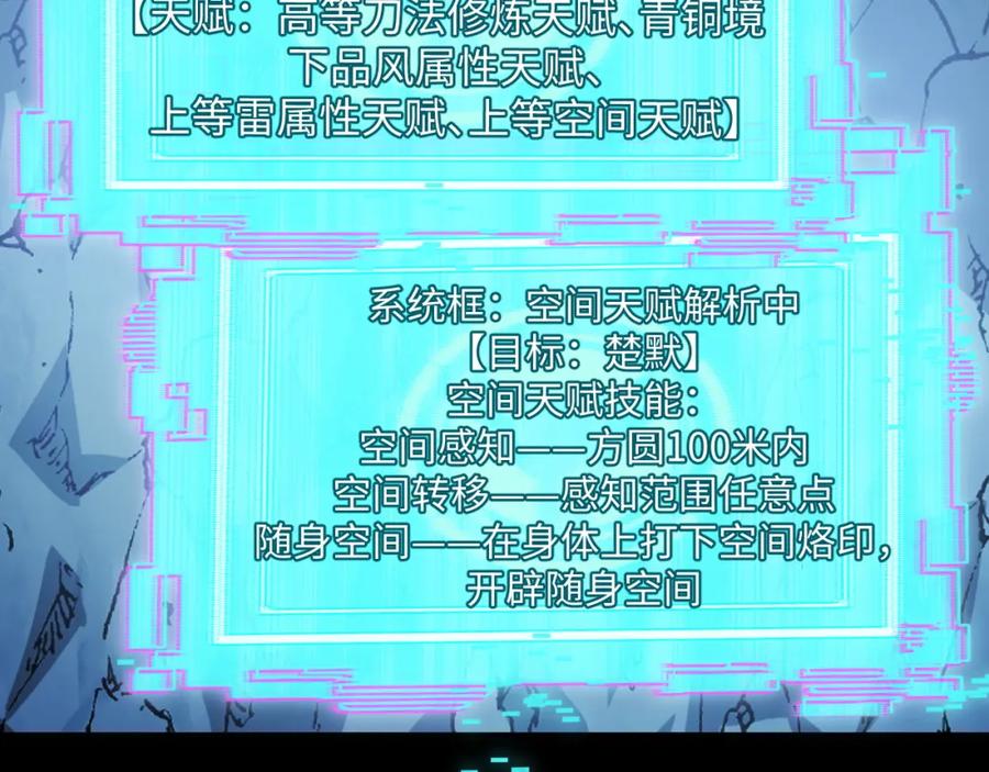《我靠采集万物升级》第29话 融合界源石！ 第50页