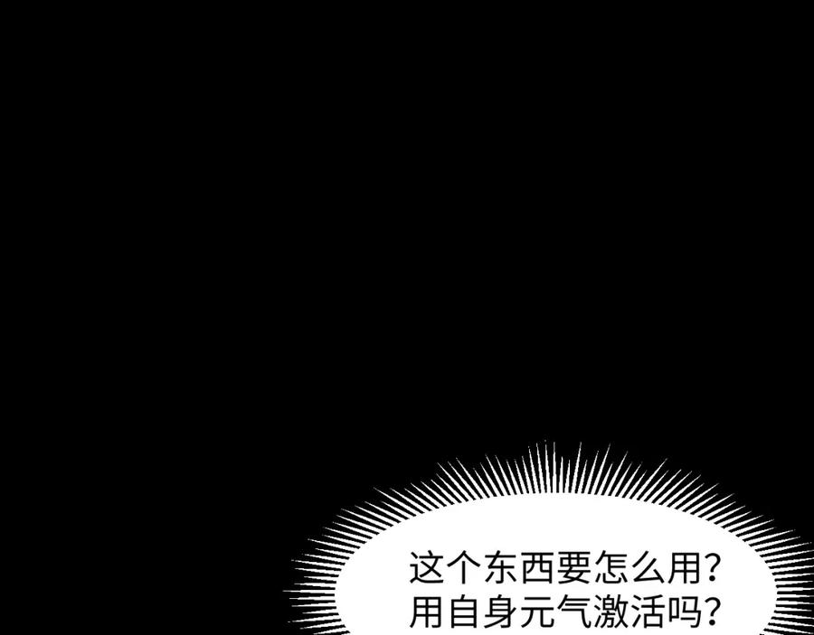 《我靠采集万物升级》第29话 融合界源石！ 第28页