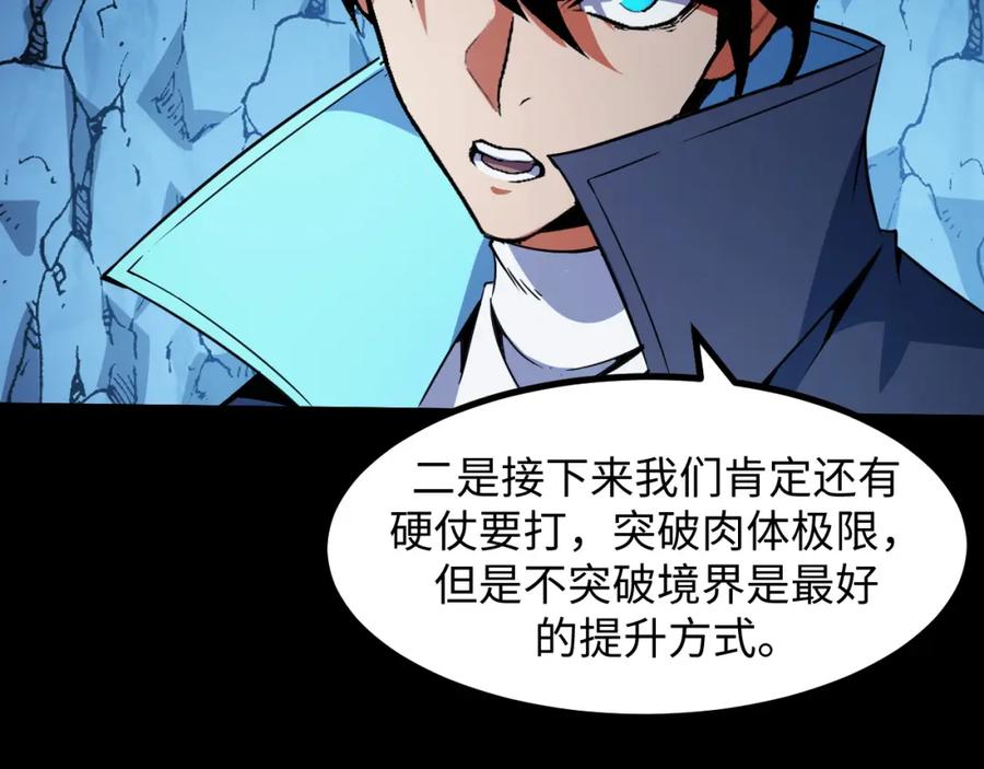 《我靠采集万物升级》第29话 融合界源石！ 第6页