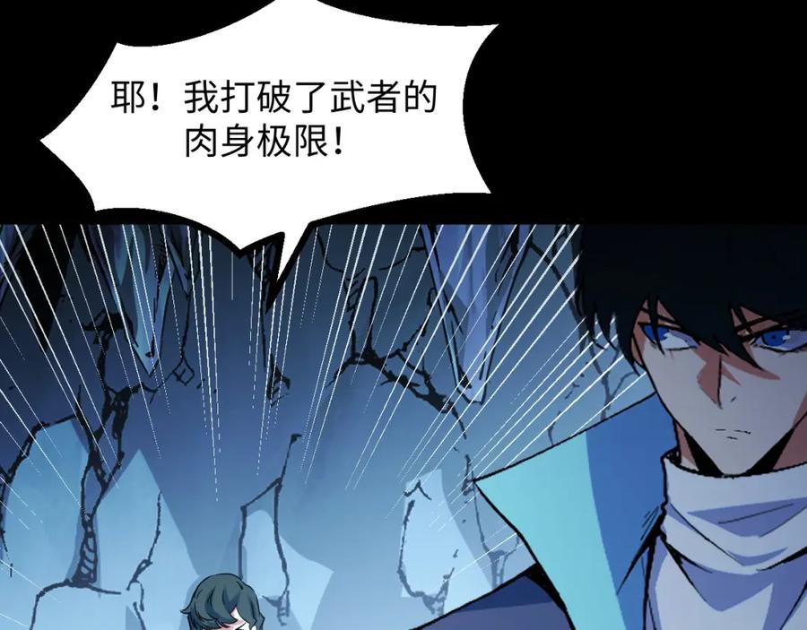 《我靠采集万物升级》第29话 融合界源石！ 第66页