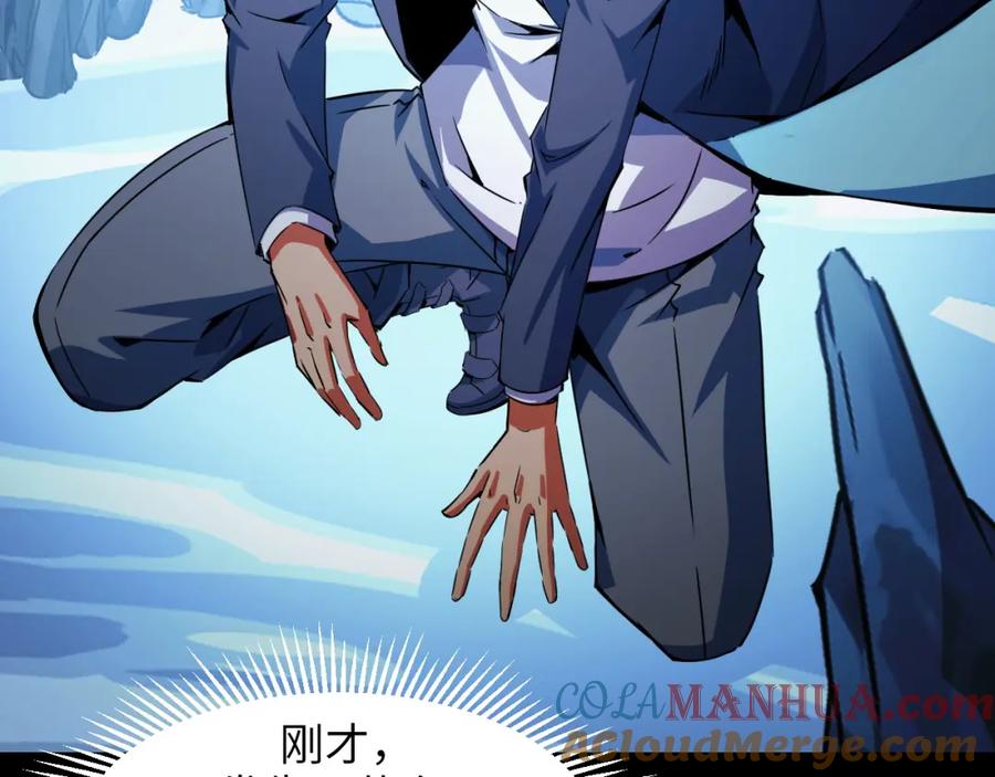 《我靠采集万物升级》第29话 融合界源石！ 第41页