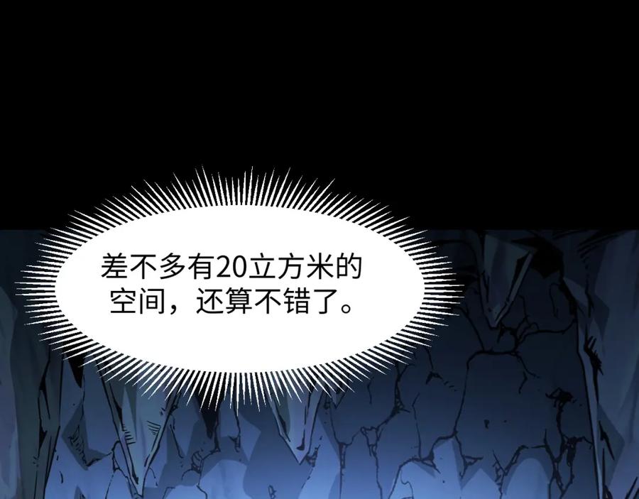 《我靠采集万物升级》第29话 融合界源石！ 第62页