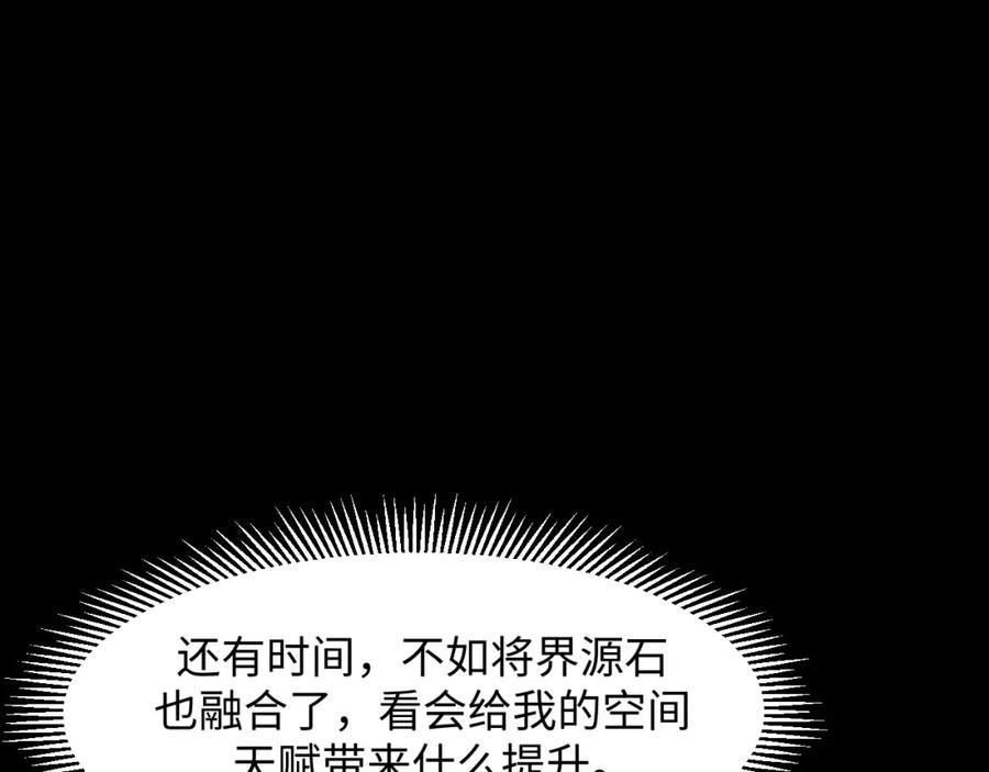《我靠采集万物升级》第29话 融合界源石！ 第24页