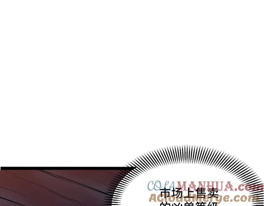 《我靠采集万物升级》第3话 到手！中等修炼体质！ 第93页