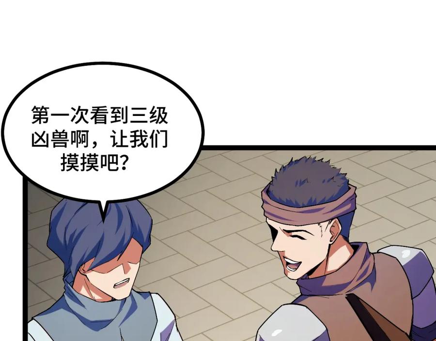 《我靠采集万物升级》第3话 到手！中等修炼体质！ 第126页