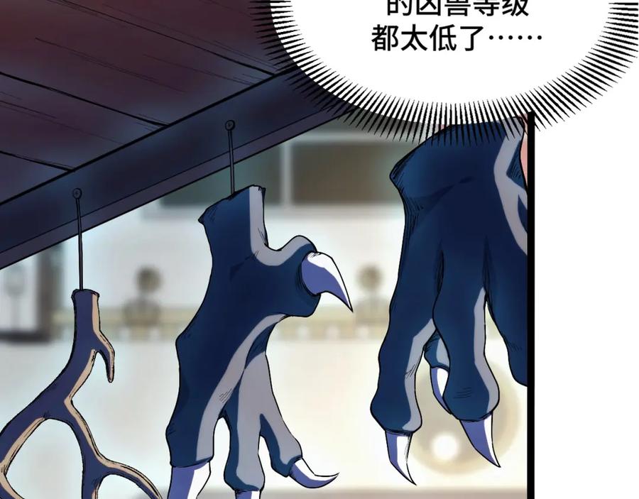 《我靠采集万物升级》第3话 到手！中等修炼体质！ 第94页