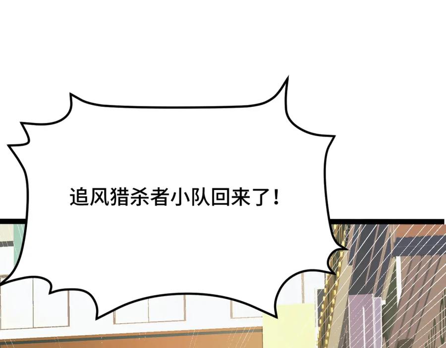 《我靠采集万物升级》第3话 到手！中等修炼体质！ 第98页