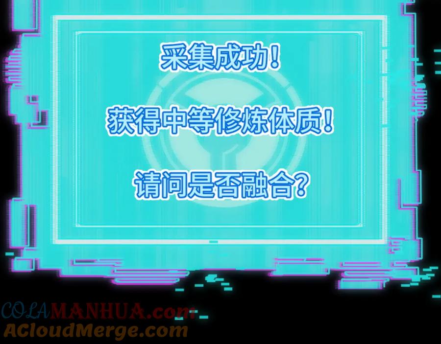 《我靠采集万物升级》第3话 到手！中等修炼体质！ 第141页