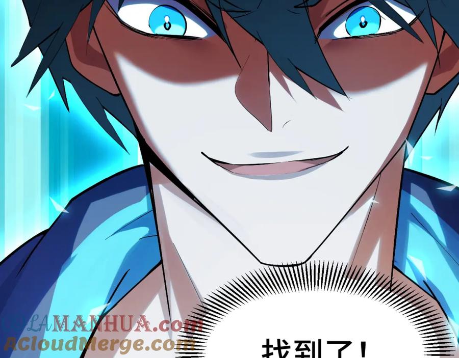 《我靠采集万物升级》第3话 到手！中等修炼体质！ 第121页