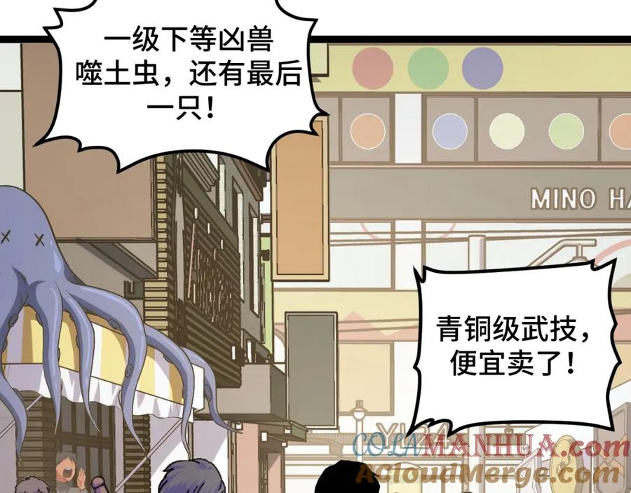 《我靠采集万物升级》第3话 到手！中等修炼体质！ 第41页