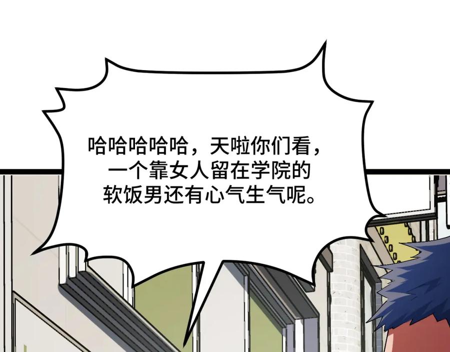《我靠采集万物升级》第3话 到手！中等修炼体质！ 第79页